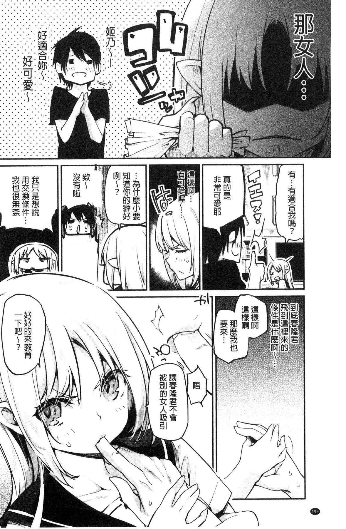 [風的工房][アズマサワヨシ] あやかし館へようこそ！ 怪怪的娼館 歡迎你到來 194/233 