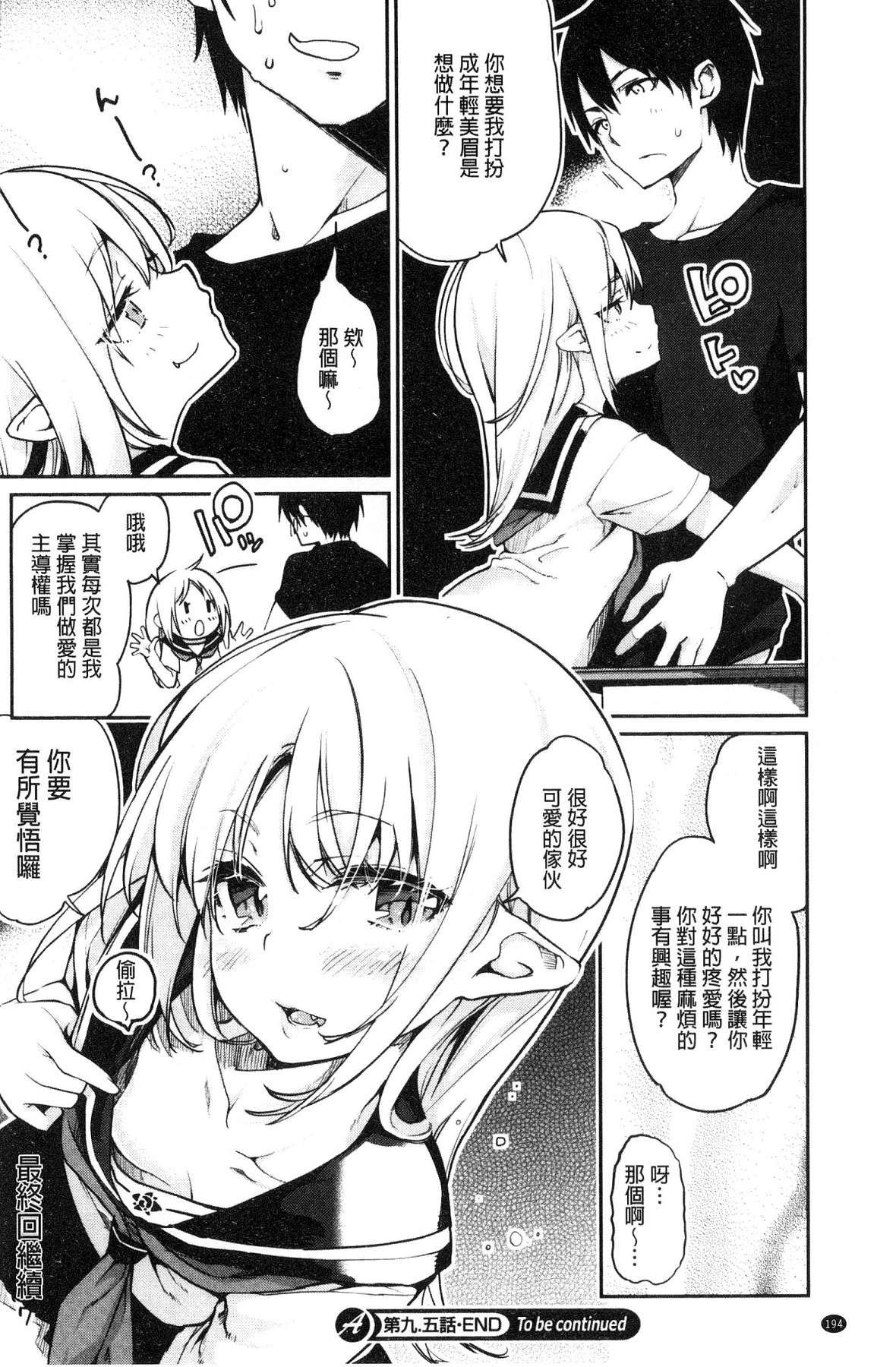 [風的工房][アズマサワヨシ] あやかし館へようこそ！ 怪怪的娼館 歡迎你到來 196/233 