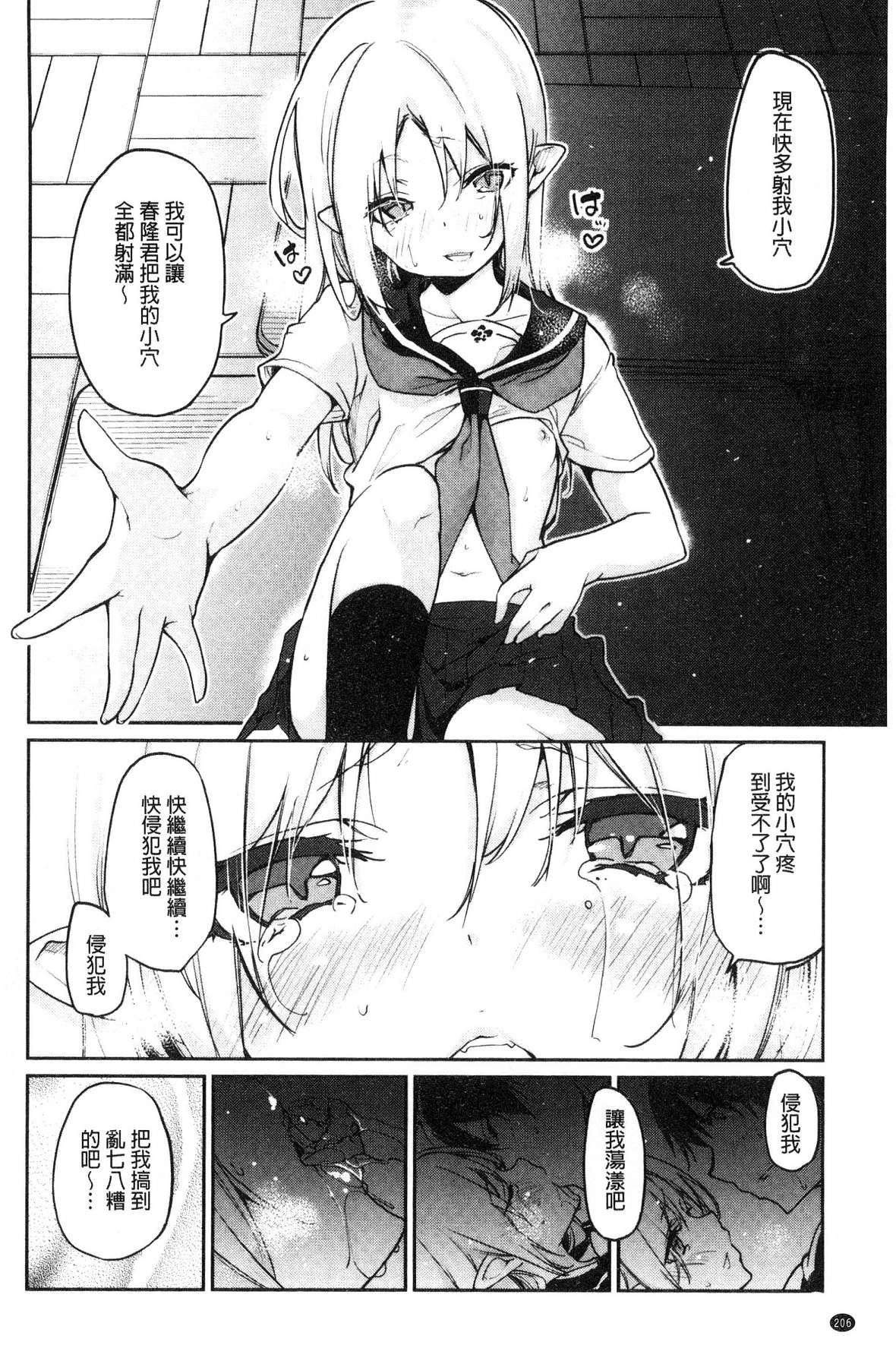 [風的工房][アズマサワヨシ] あやかし館へようこそ！ 怪怪的娼館 歡迎你到來 208/233 