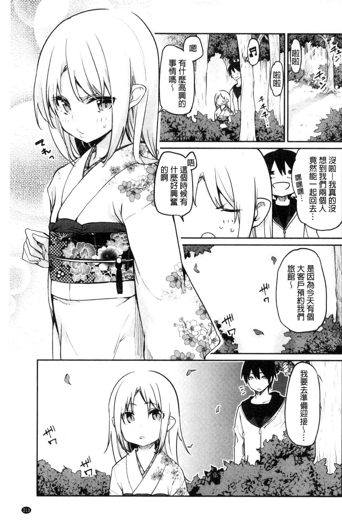 [風的工房][アズマサワヨシ] あやかし館へようこそ！ 怪怪的娼館 歡迎你到來 215/233 