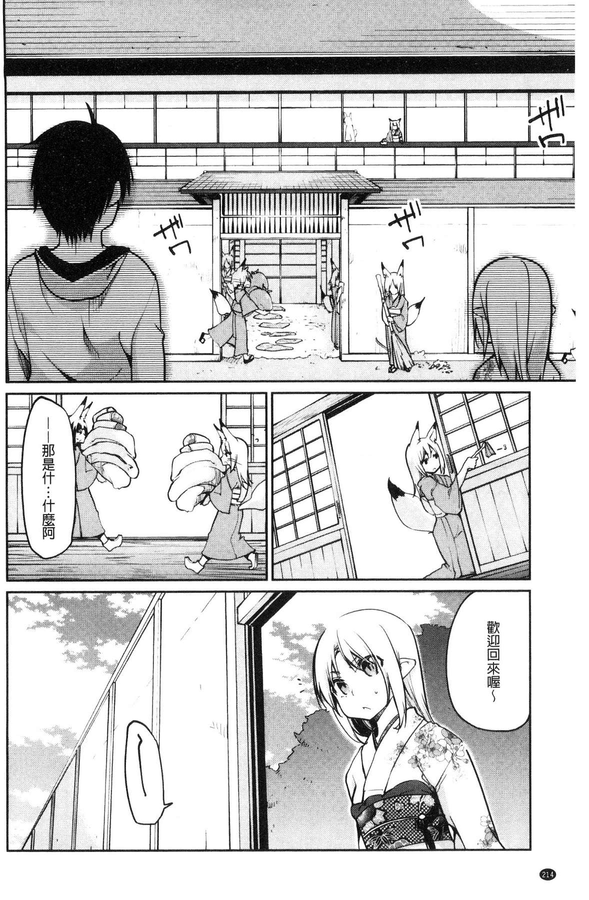 [風的工房][アズマサワヨシ] あやかし館へようこそ！ 怪怪的娼館 歡迎你到來 216/233 