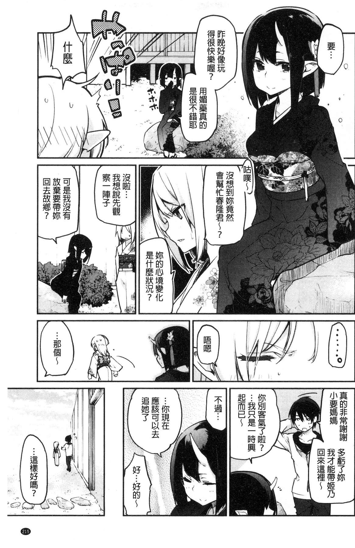 [風的工房][アズマサワヨシ] あやかし館へようこそ！ 怪怪的娼館 歡迎你到來 217/233 