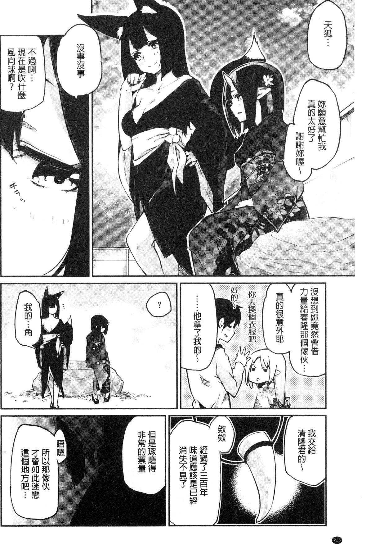 [風的工房][アズマサワヨシ] あやかし館へようこそ！ 怪怪的娼館 歡迎你到來 218/233 