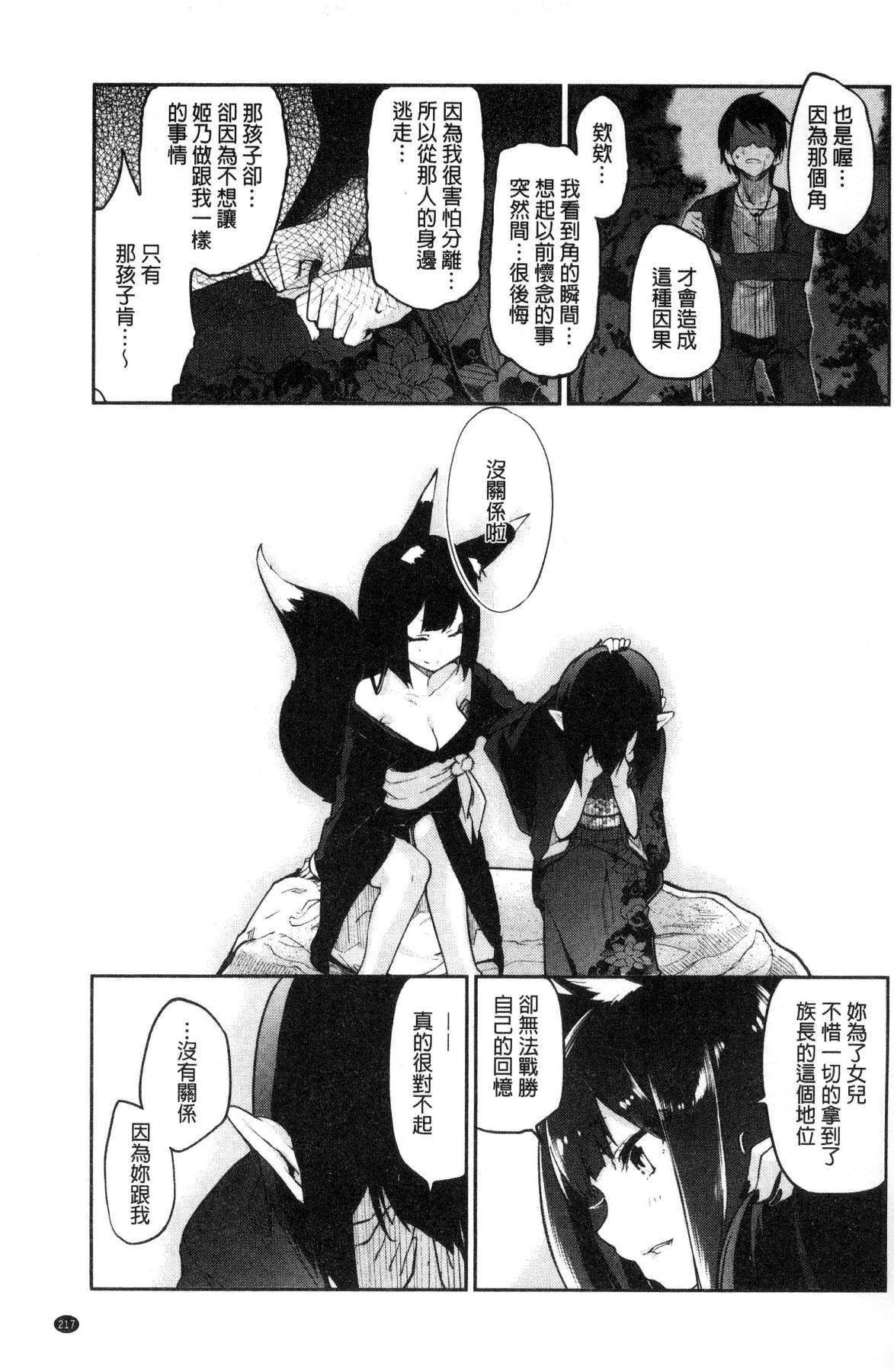 [風的工房][アズマサワヨシ] あやかし館へようこそ！ 怪怪的娼館 歡迎你到來 219/233 