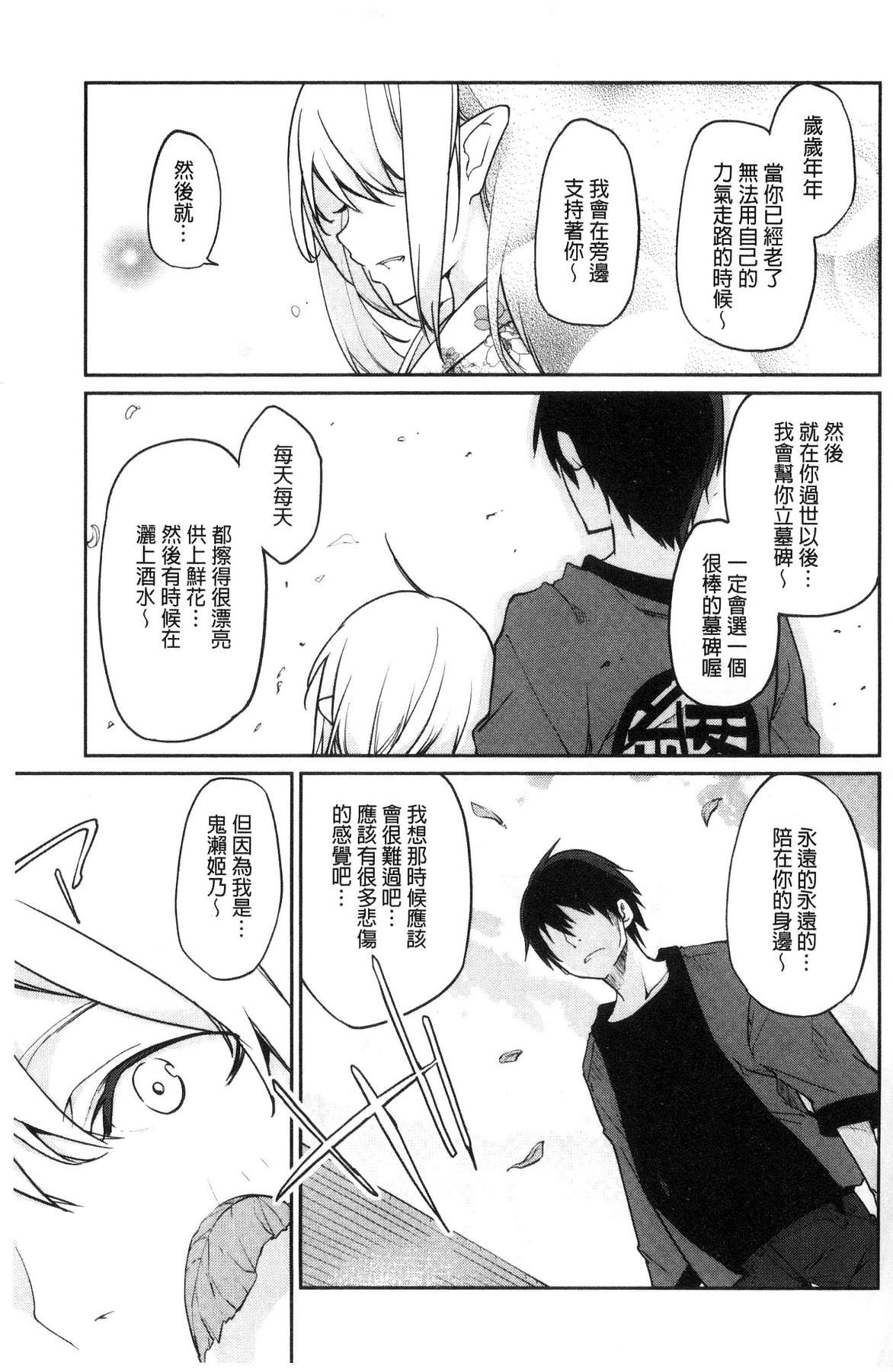 [風的工房][アズマサワヨシ] あやかし館へようこそ！ 怪怪的娼館 歡迎你到來 221/233 