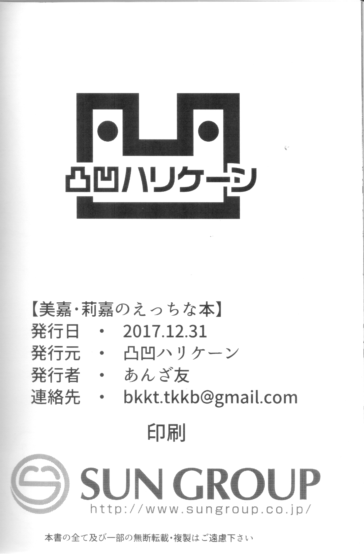 [Wei渣嵌字] (C93) [凸凹ハリケーン (あんざ友)] 美嘉・莉嘉のえっちな本 (アイドルマスター シンデレラガールズ) 29/30 