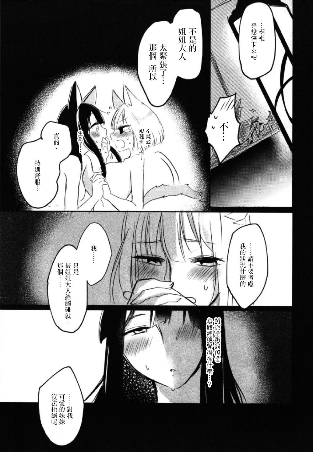 [沒有漢化] (Girls Love Festival 22) [百合畑牧場 (紺)] 昨夜までのはノーカンです (アズールレーン) 23/38 