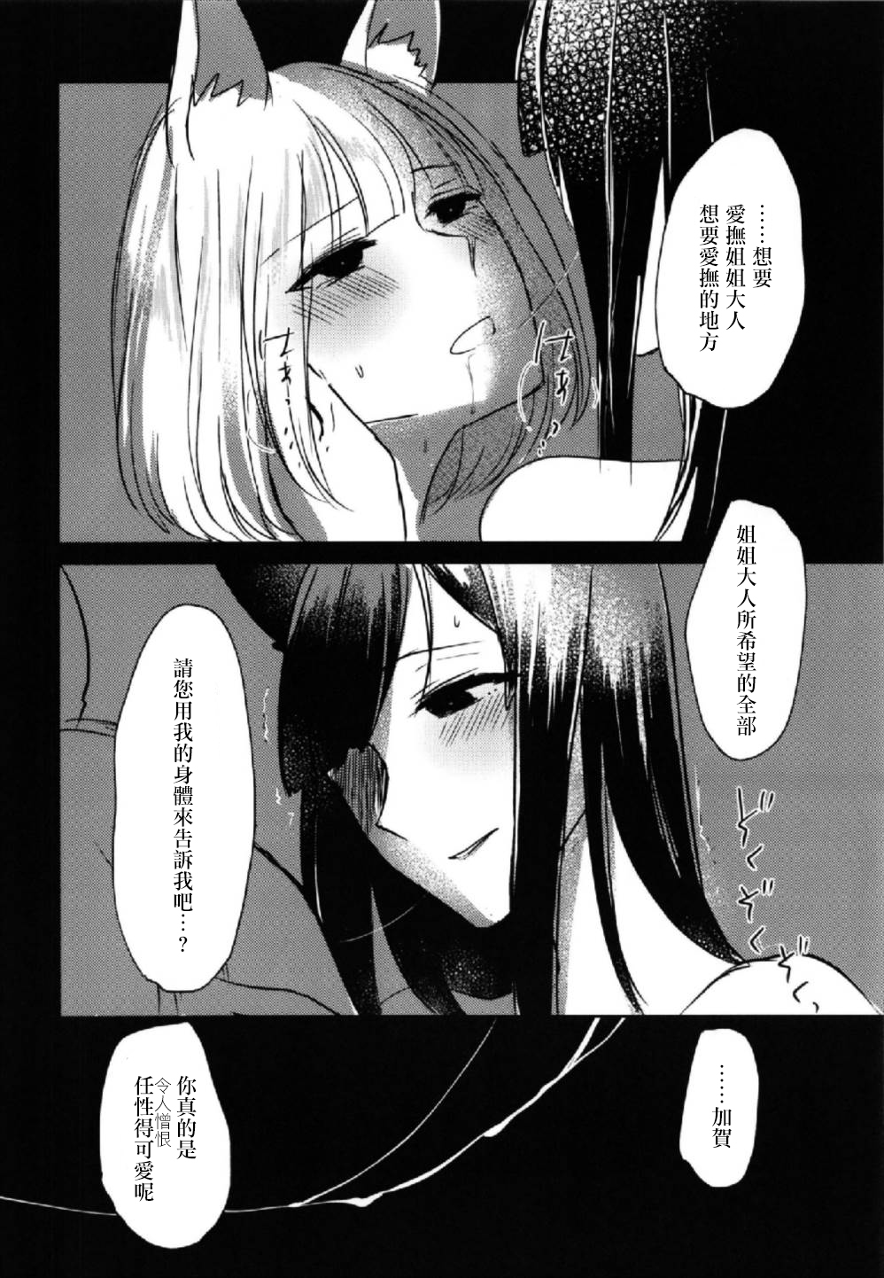 [沒有漢化] (Girls Love Festival 22) [百合畑牧場 (紺)] 昨夜までのはノーカンです (アズールレーン) 26/38 