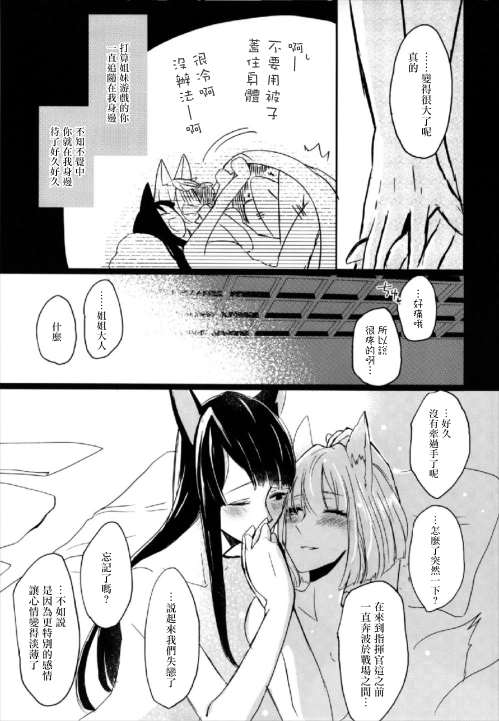 [沒有漢化] (Girls Love Festival 22) [百合畑牧場 (紺)] 昨夜までのはノーカンです (アズールレーン) 29/38 