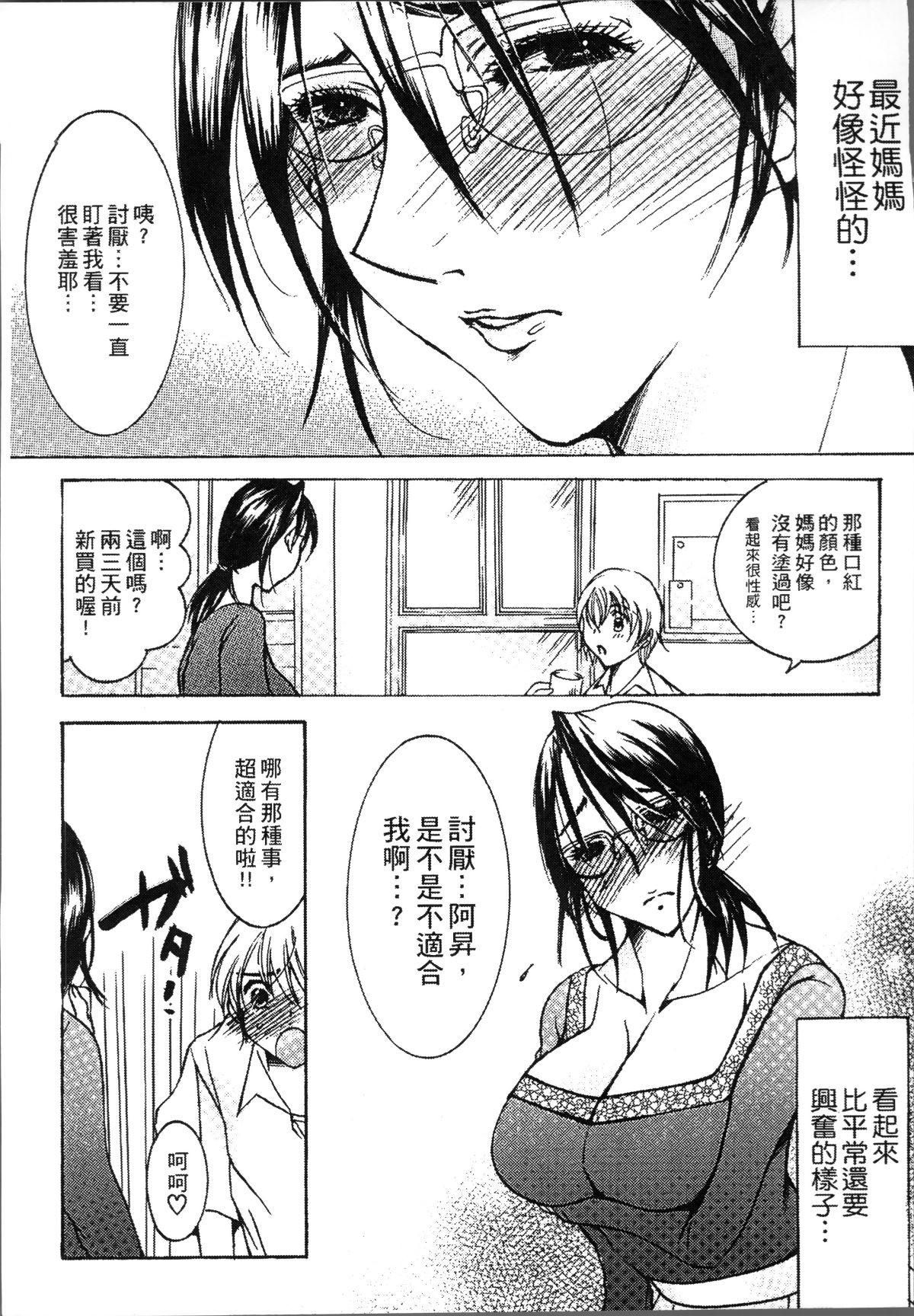 [4K掃圖組][にゃんこ夫人様] 熟濁母は僕のモノ 65/198 