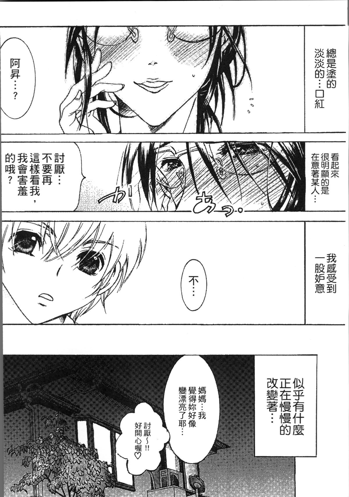 [4K掃圖組][にゃんこ夫人様] 熟濁母は僕のモノ 66/198 