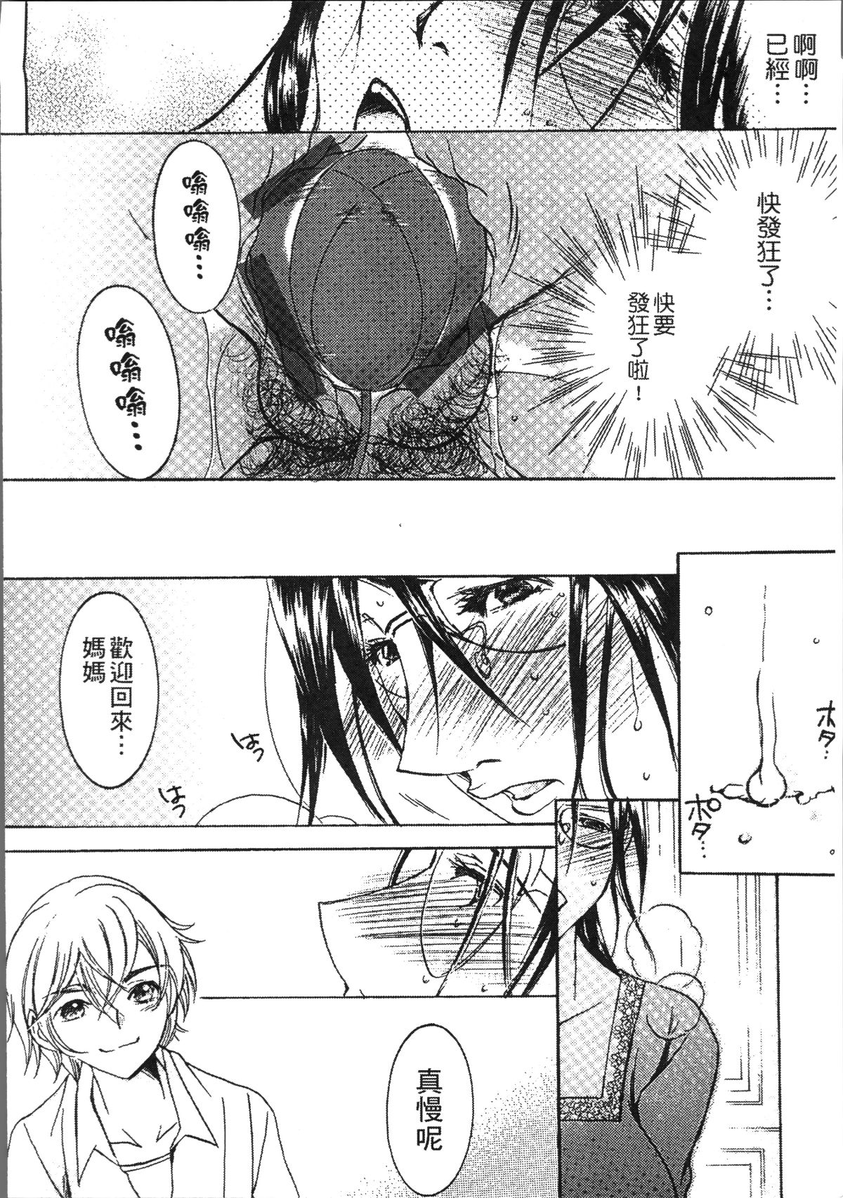 [4K掃圖組][にゃんこ夫人様] 熟濁母は僕のモノ 72/198 