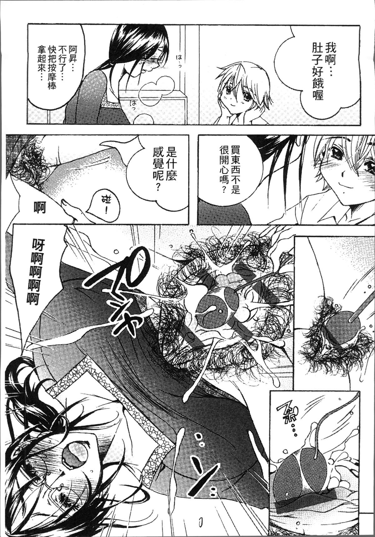 [4K掃圖組][にゃんこ夫人様] 熟濁母は僕のモノ 73/198 