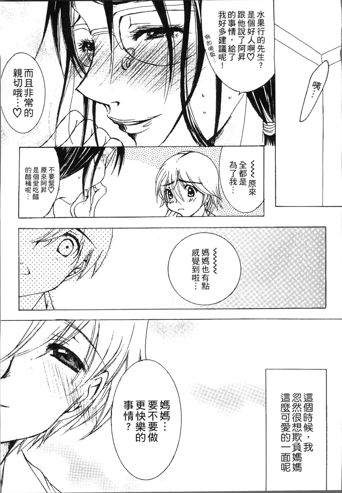 [4K掃圖組][にゃんこ夫人様] 熟濁母は僕のモノ 81/198 