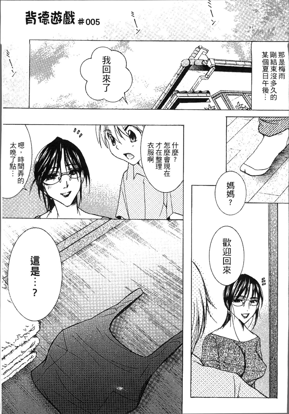 [4K掃圖組][にゃんこ夫人様] 熟濁母は僕のモノ 83/198 