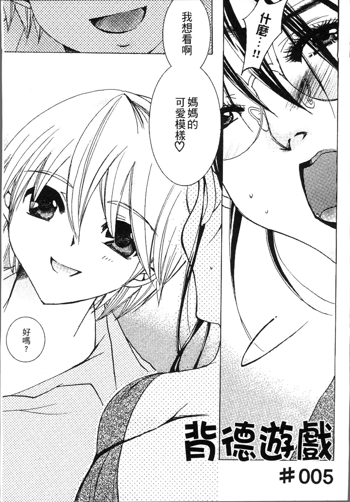 [4K掃圖組][にゃんこ夫人様] 熟濁母は僕のモノ 85/198 