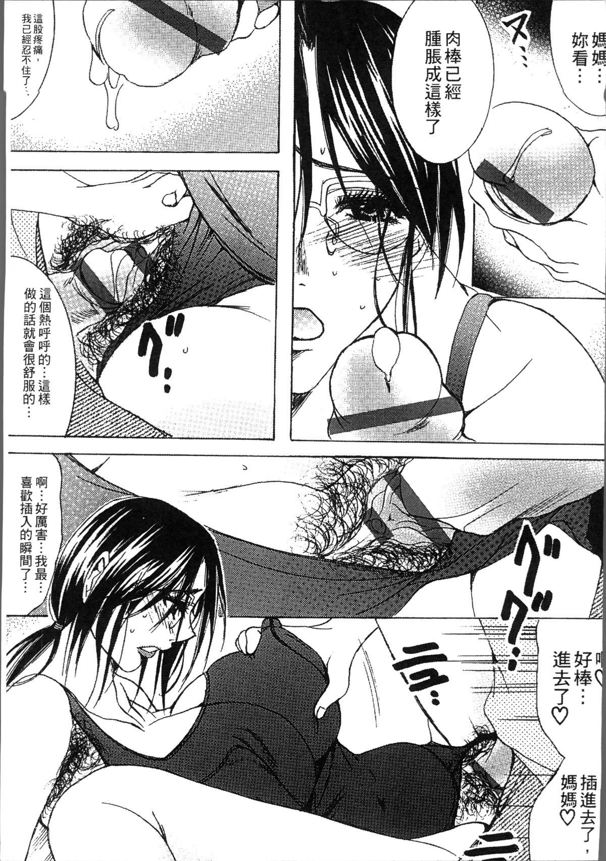 [4K掃圖組][にゃんこ夫人様] 熟濁母は僕のモノ 91/198 