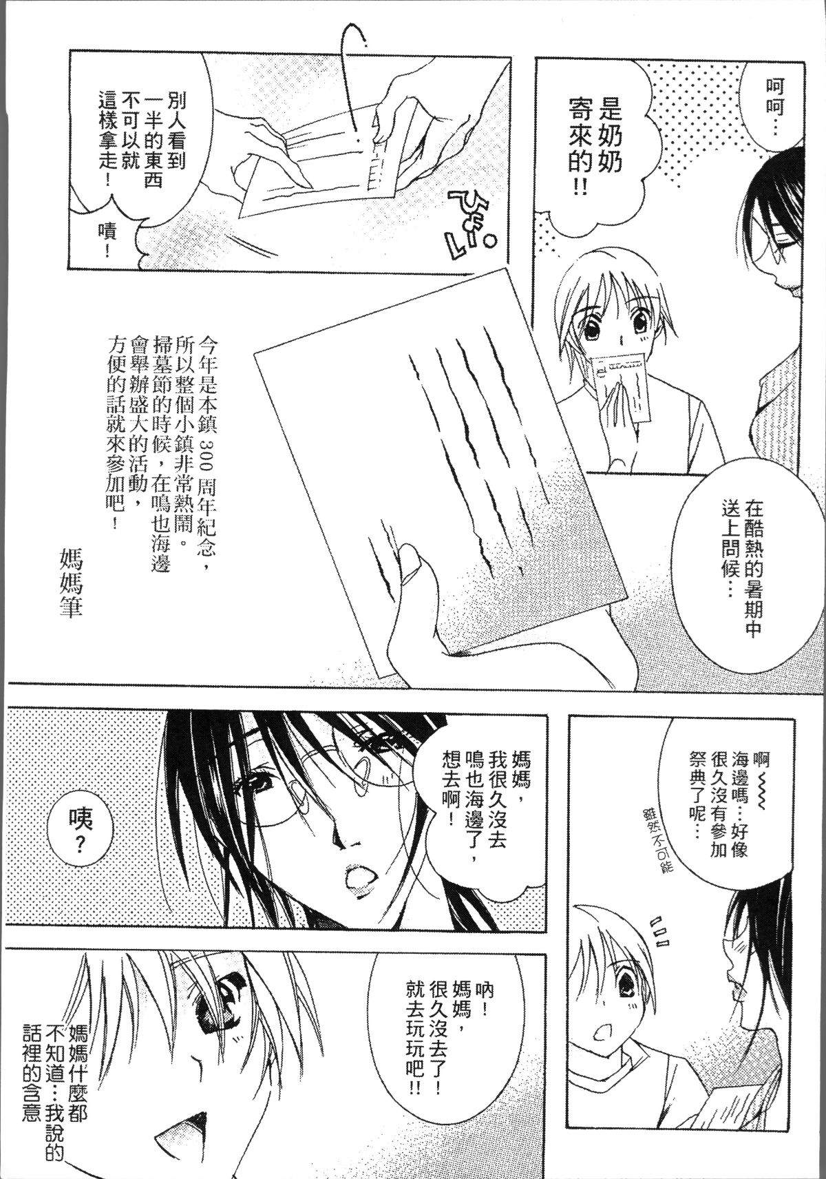 [4K掃圖組][にゃんこ夫人様] 熟濁母は僕のモノ 103/198 