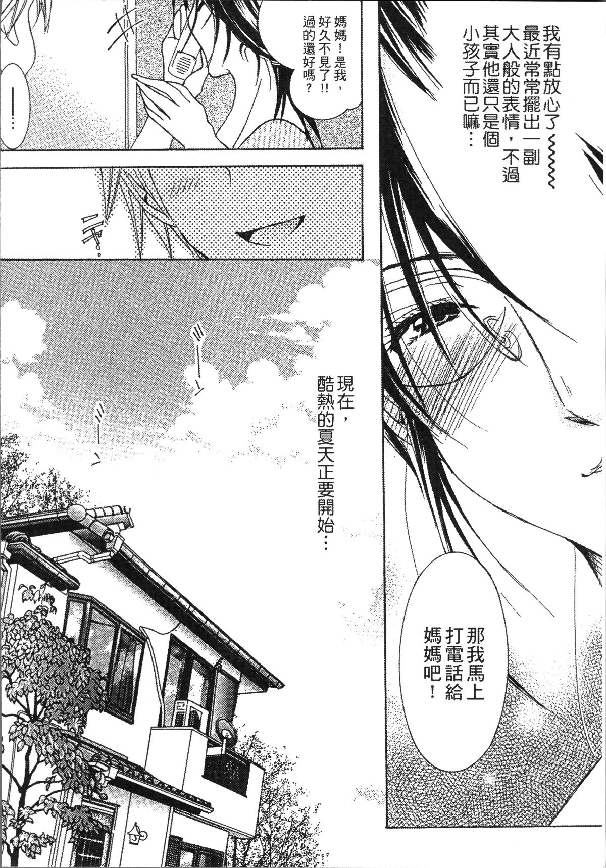 [4K掃圖組][にゃんこ夫人様] 熟濁母は僕のモノ 104/198 