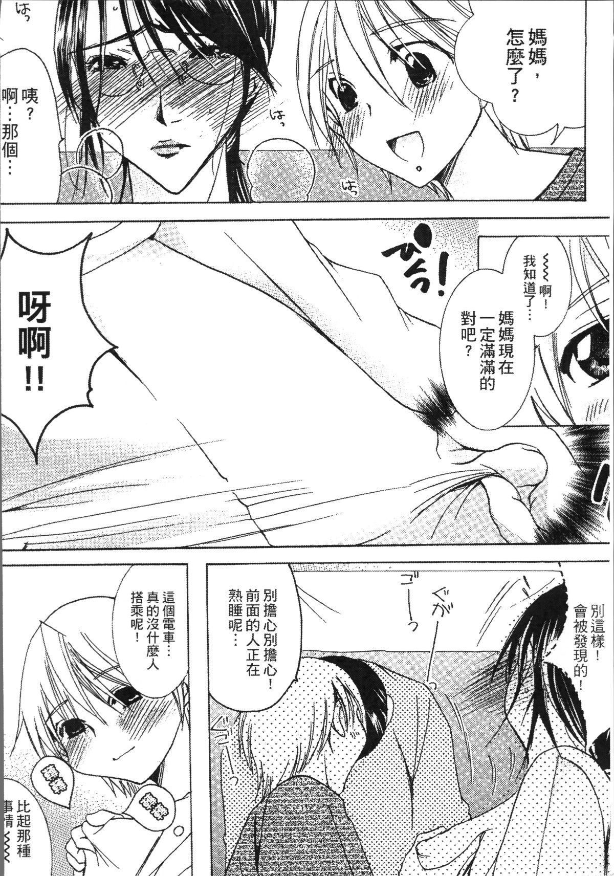 [4K掃圖組][にゃんこ夫人様] 熟濁母は僕のモノ 106/198 