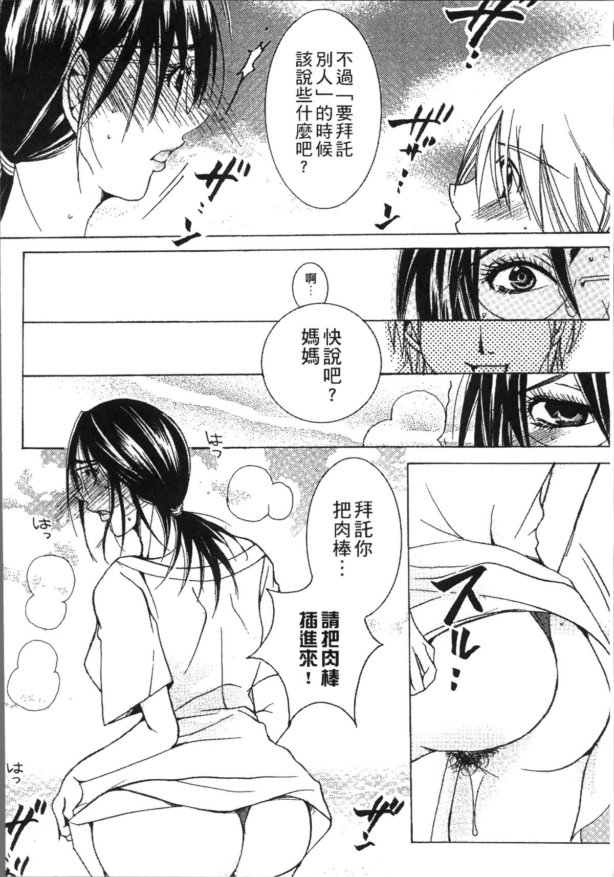 [4K掃圖組][にゃんこ夫人様] 熟濁母は僕のモノ 114/198 