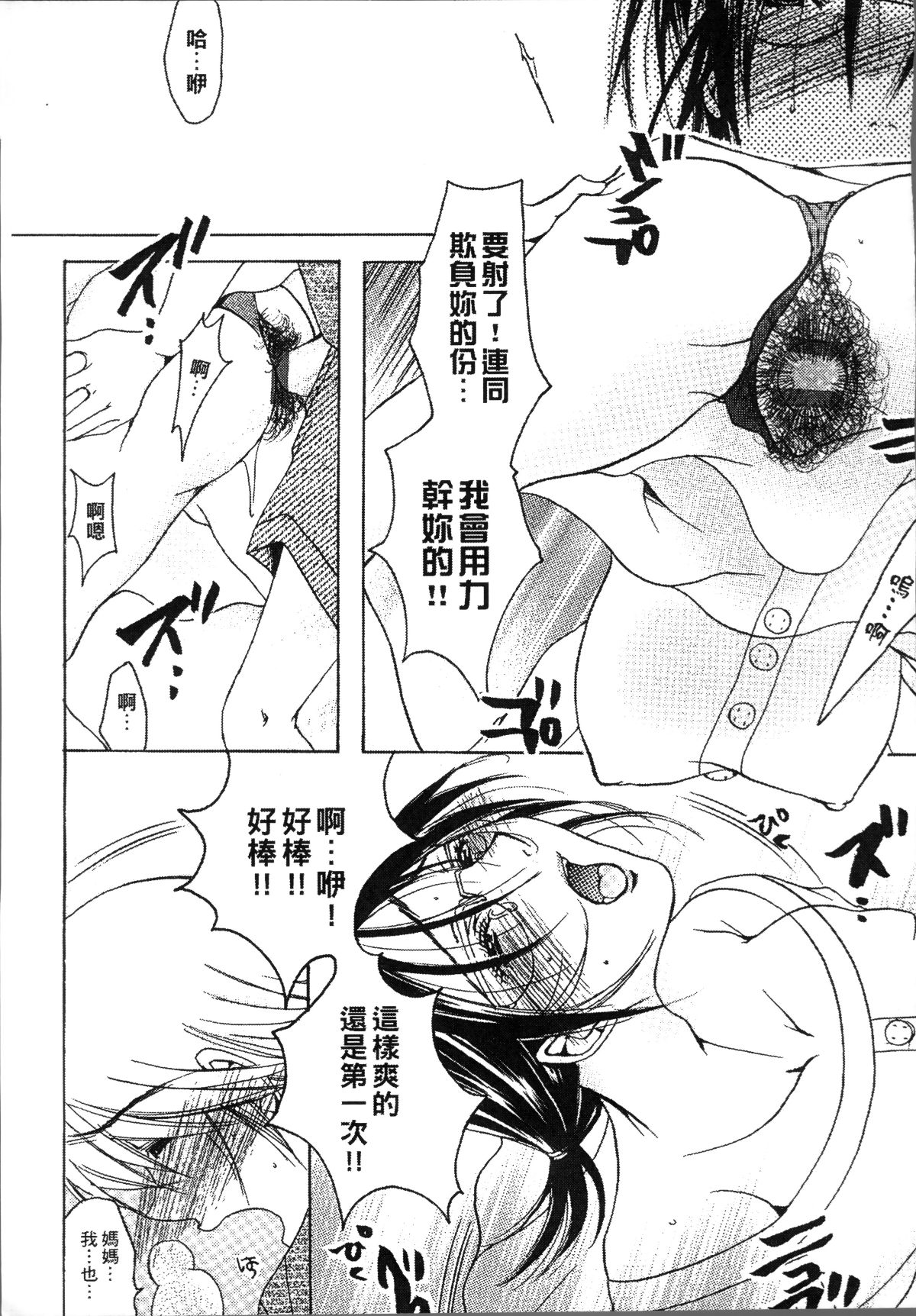 [4K掃圖組][にゃんこ夫人様] 熟濁母は僕のモノ 121/198 