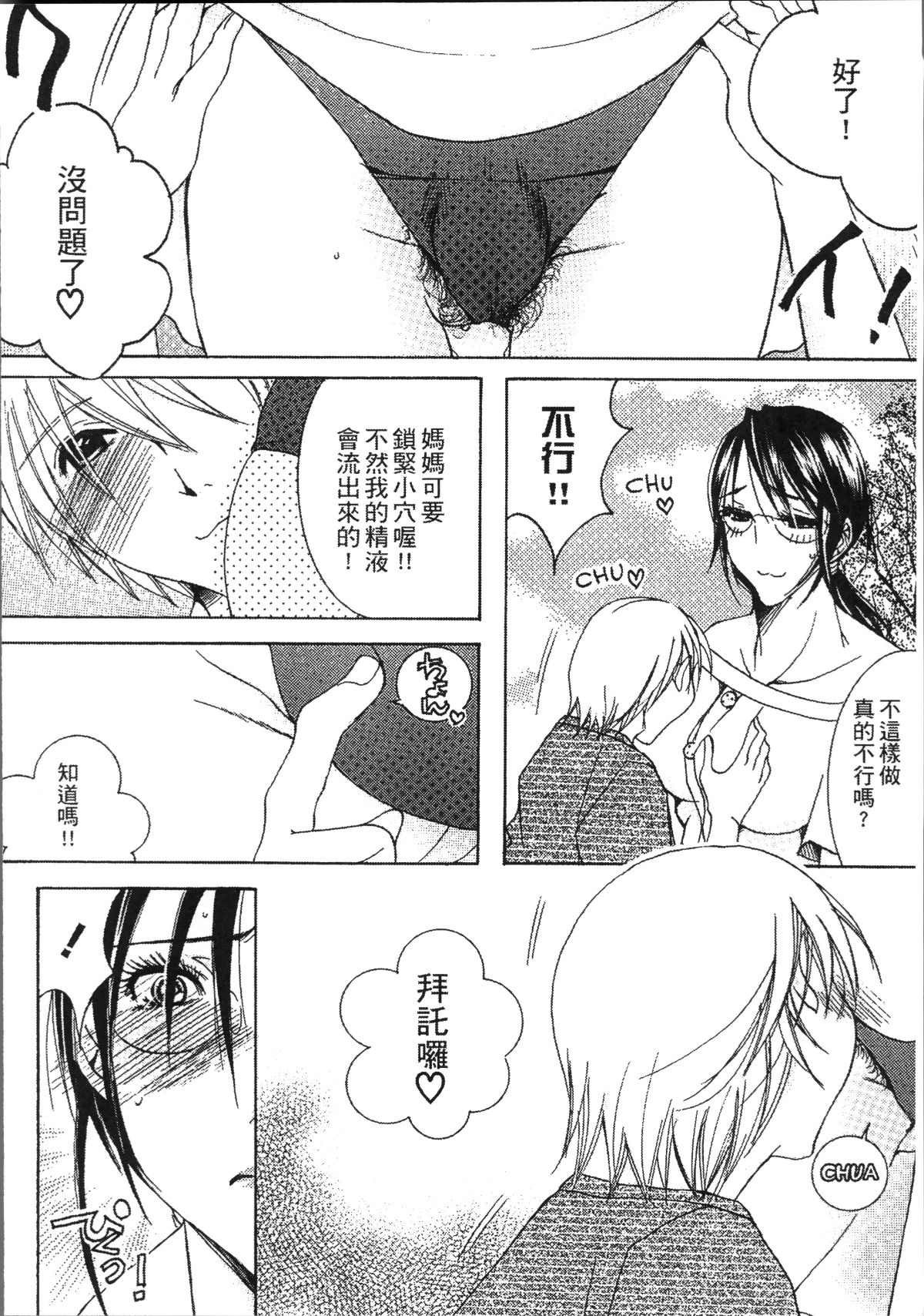 [4K掃圖組][にゃんこ夫人様] 熟濁母は僕のモノ 124/198 
