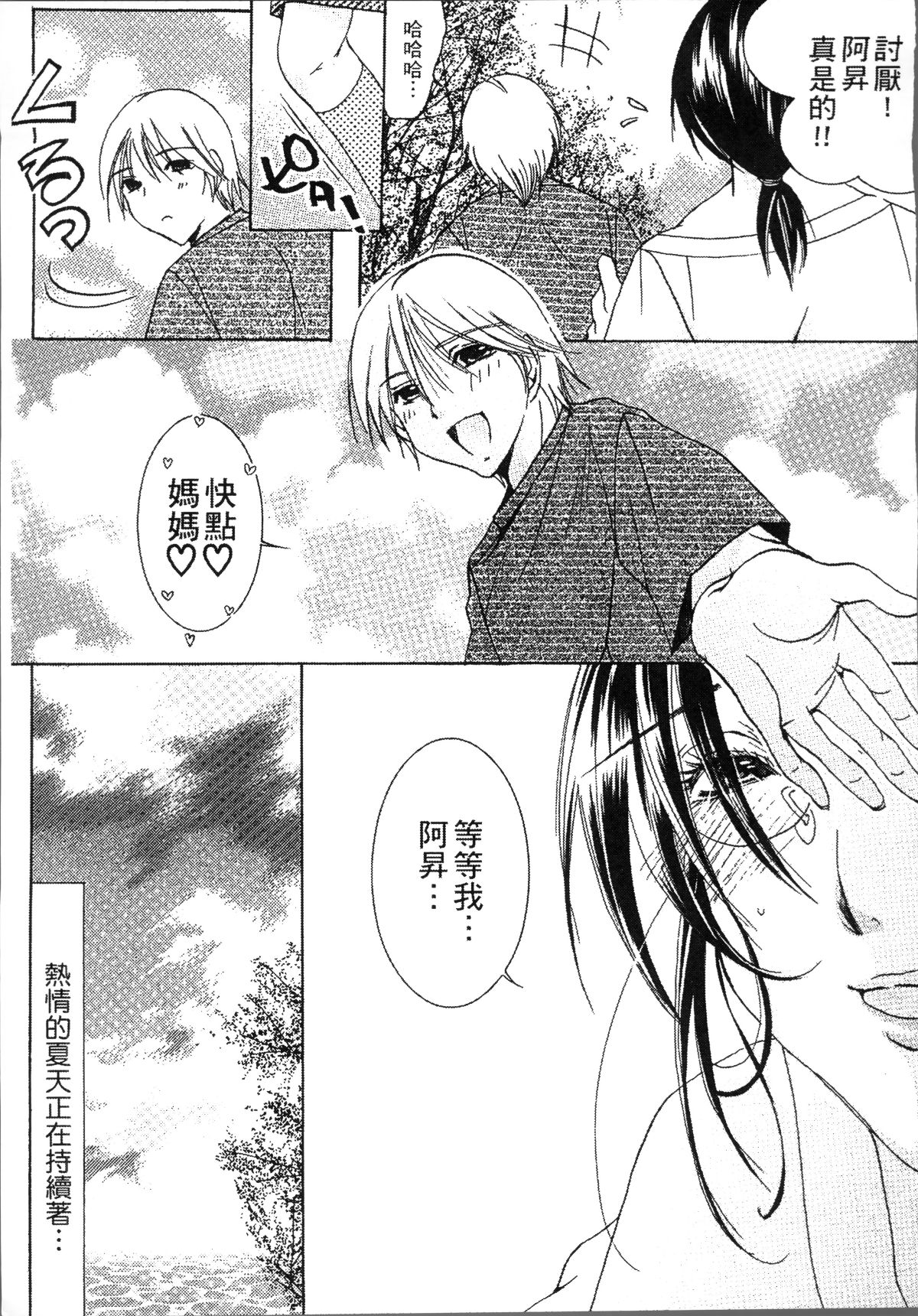[4K掃圖組][にゃんこ夫人様] 熟濁母は僕のモノ 125/198 