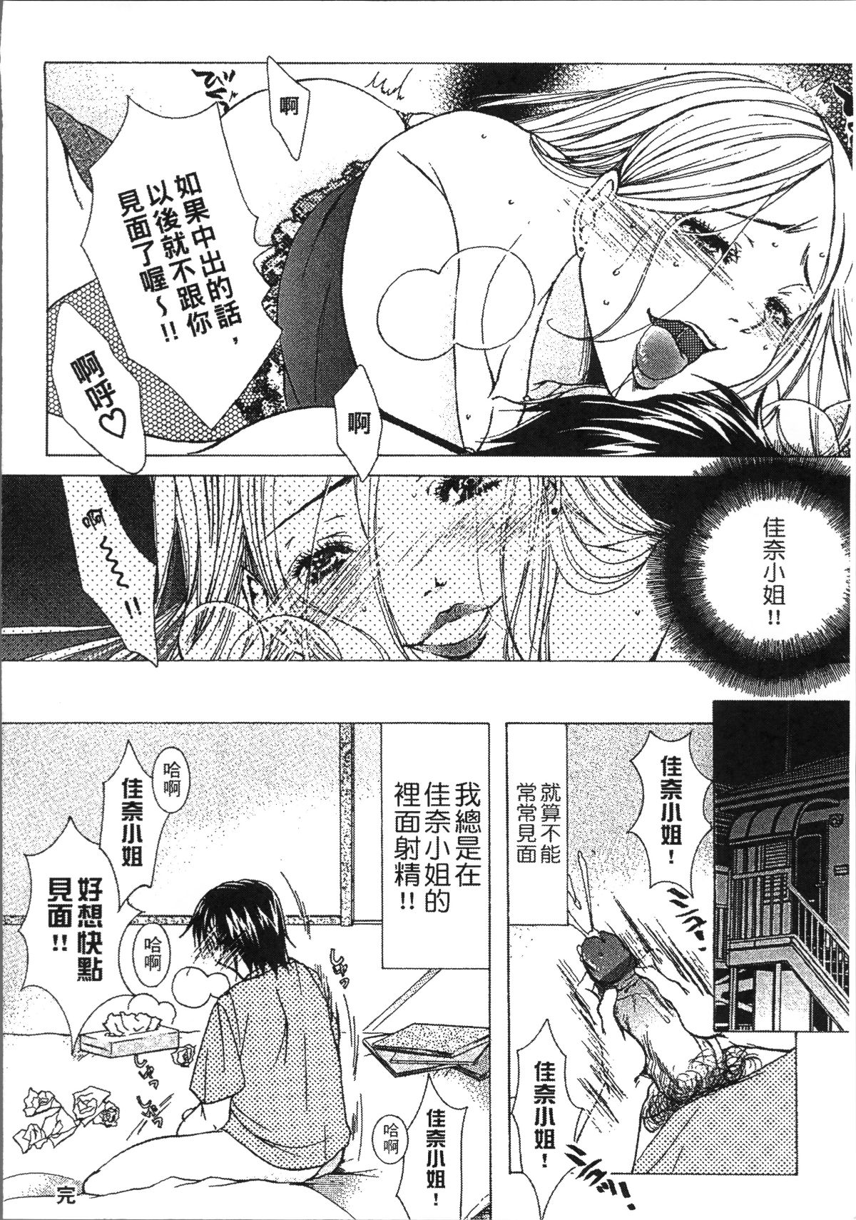 [4K掃圖組][にゃんこ夫人様] 熟濁母は僕のモノ 140/198 