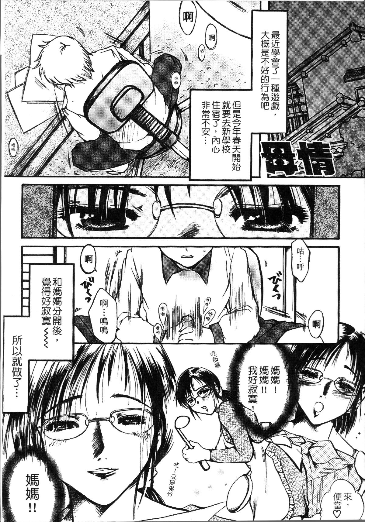 [4K掃圖組][にゃんこ夫人様] 熟濁母は僕のモノ 143/198 
