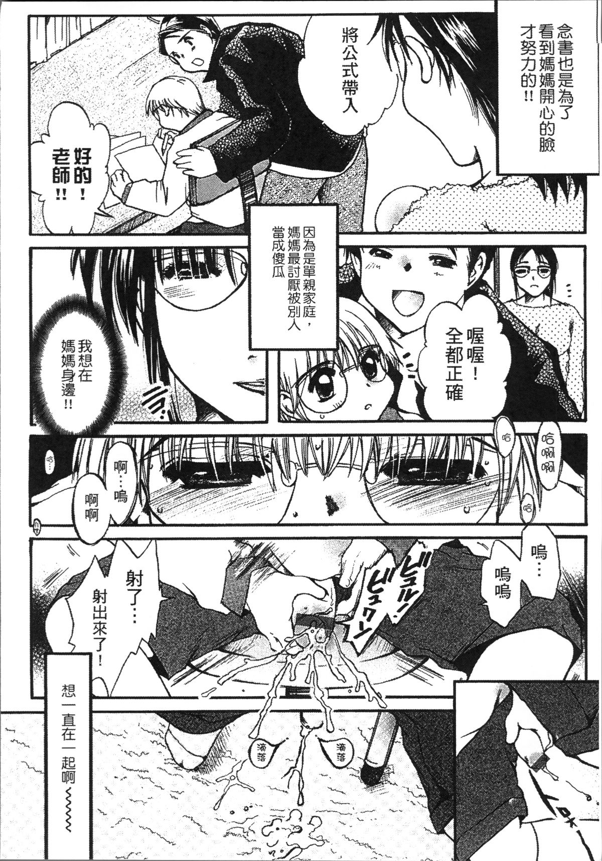 [4K掃圖組][にゃんこ夫人様] 熟濁母は僕のモノ 144/198 