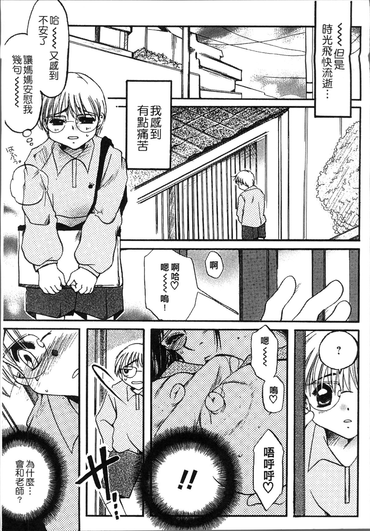 [4K掃圖組][にゃんこ夫人様] 熟濁母は僕のモノ 145/198 