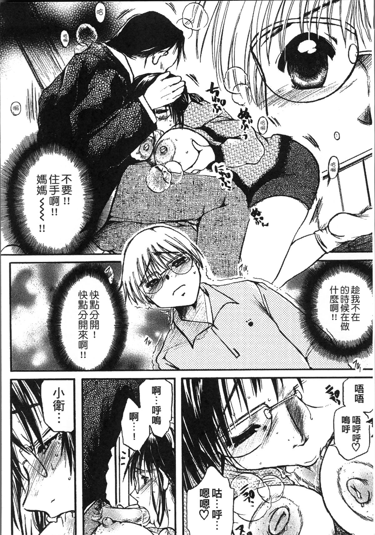 [4K掃圖組][にゃんこ夫人様] 熟濁母は僕のモノ 146/198 