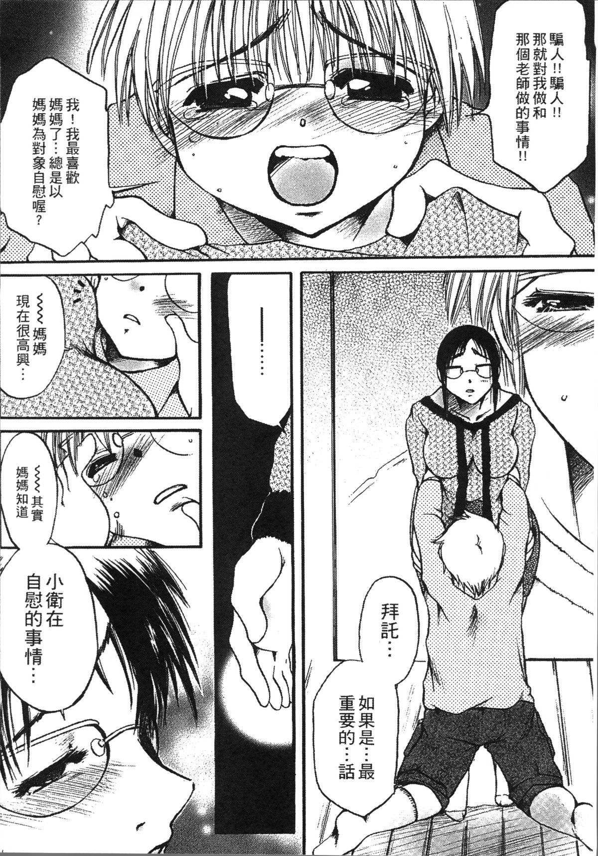 [4K掃圖組][にゃんこ夫人様] 熟濁母は僕のモノ 150/198 