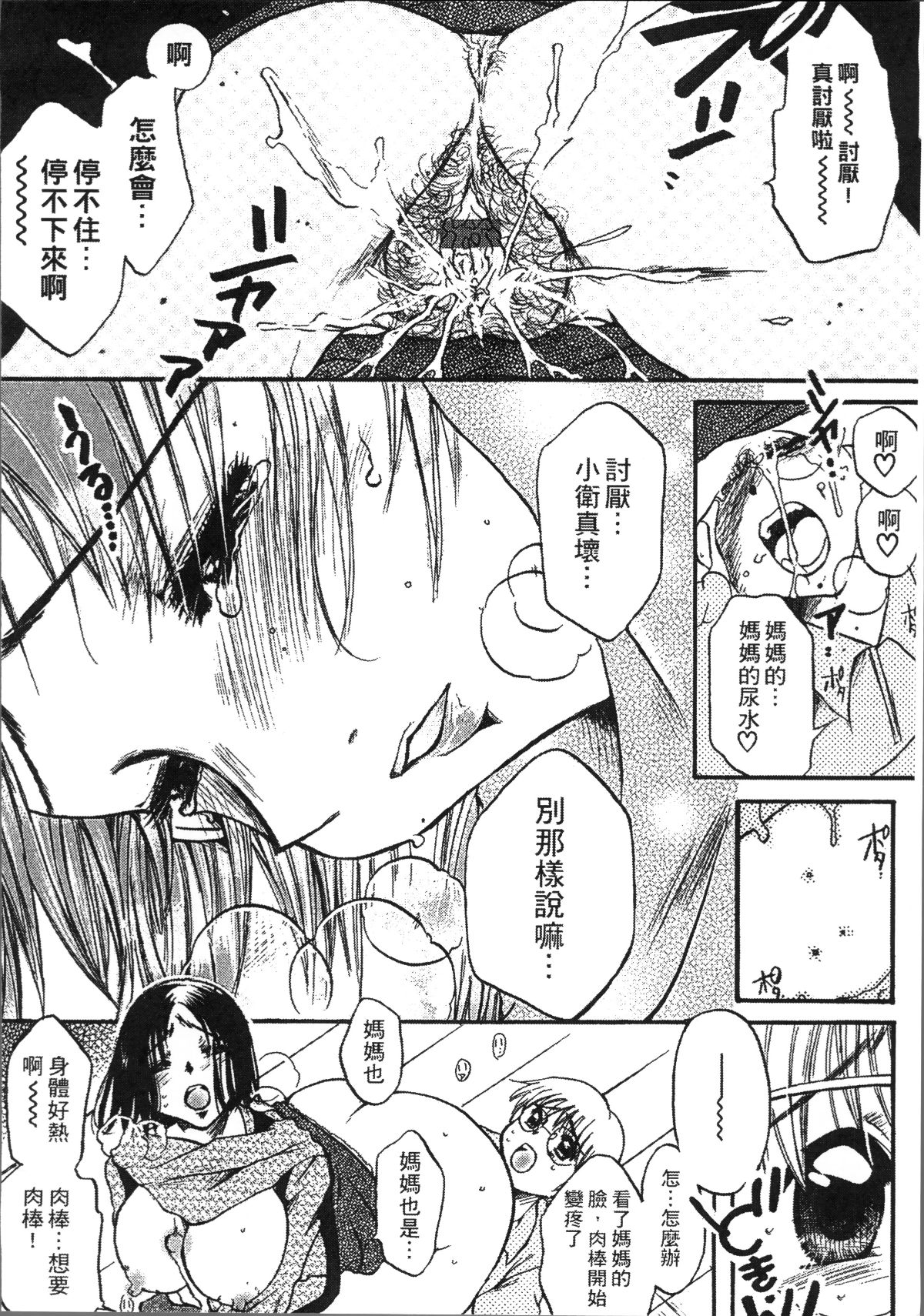 [4K掃圖組][にゃんこ夫人様] 熟濁母は僕のモノ 158/198 