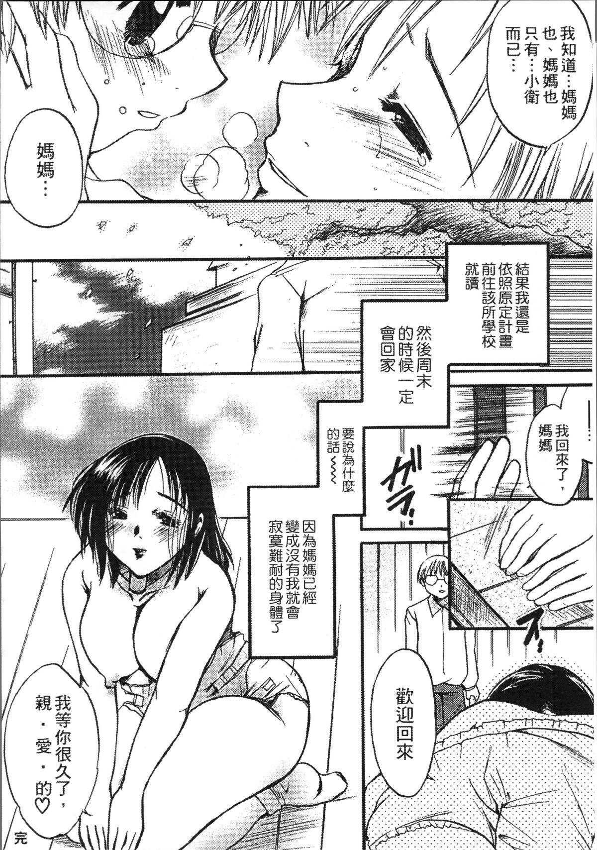 [4K掃圖組][にゃんこ夫人様] 熟濁母は僕のモノ 162/198 