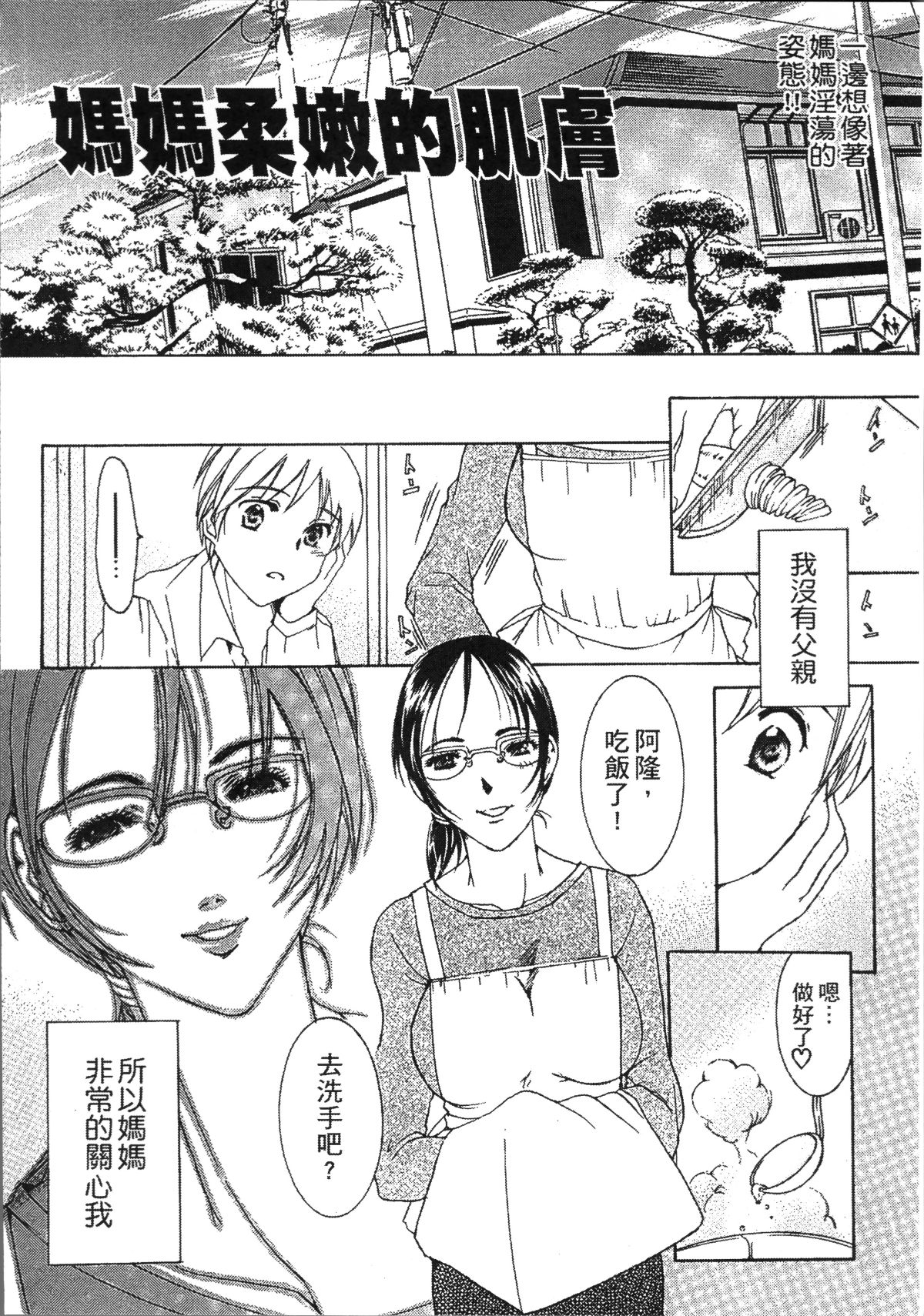 [4K掃圖組][にゃんこ夫人様] 熟濁母は僕のモノ 166/198 