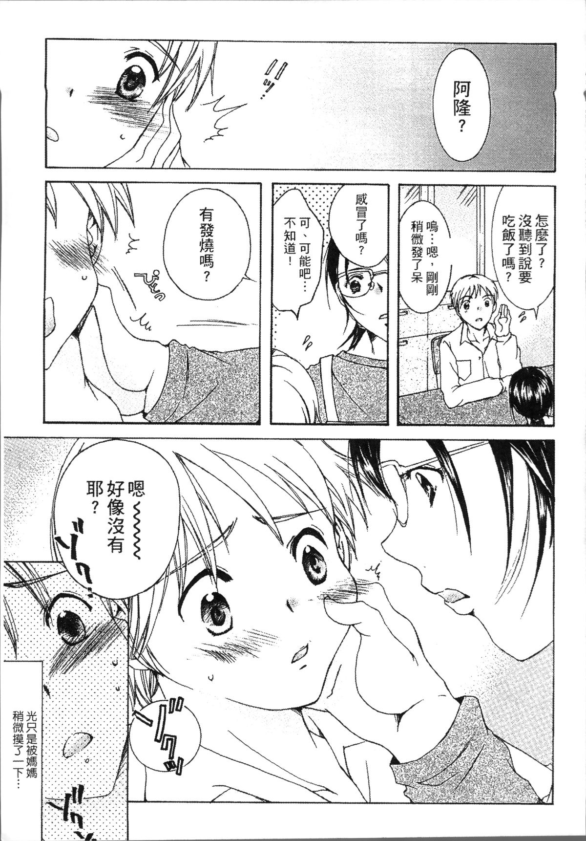 [4K掃圖組][にゃんこ夫人様] 熟濁母は僕のモノ 167/198 