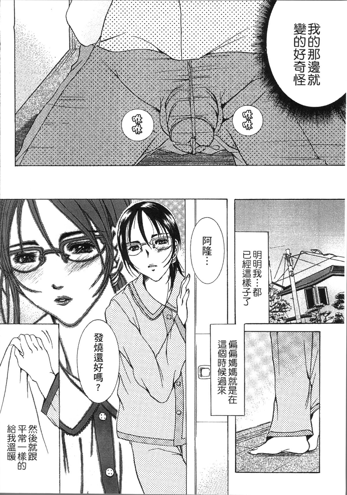 [4K掃圖組][にゃんこ夫人様] 熟濁母は僕のモノ 168/198 