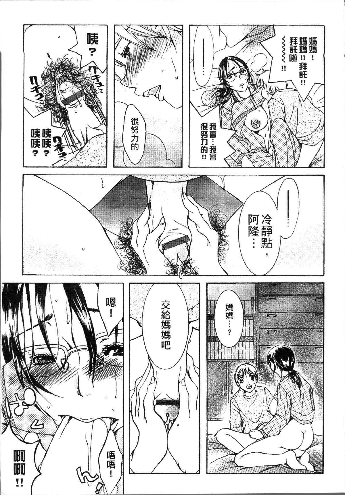 [4K掃圖組][にゃんこ夫人様] 熟濁母は僕のモノ 175/198 
