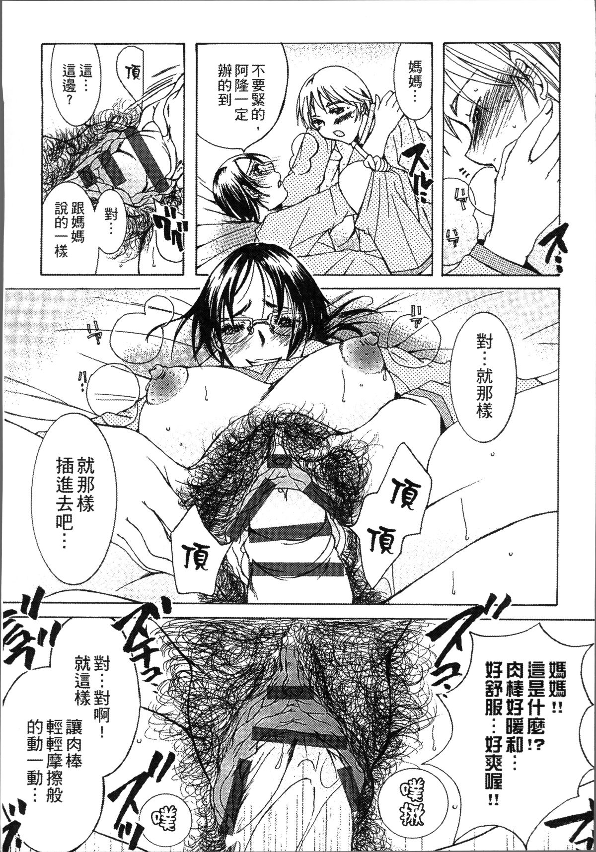[4K掃圖組][にゃんこ夫人様] 熟濁母は僕のモノ 177/198 
