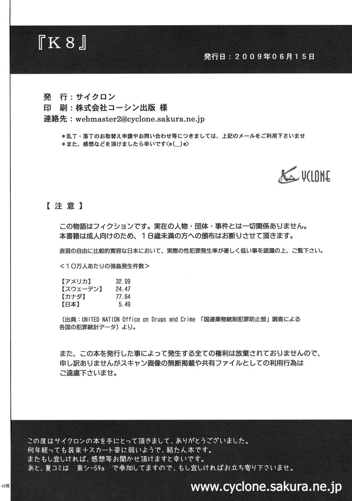 [サイクロン (冷泉、和泉)] K8 (セキレイ) [英訳] 39/40 