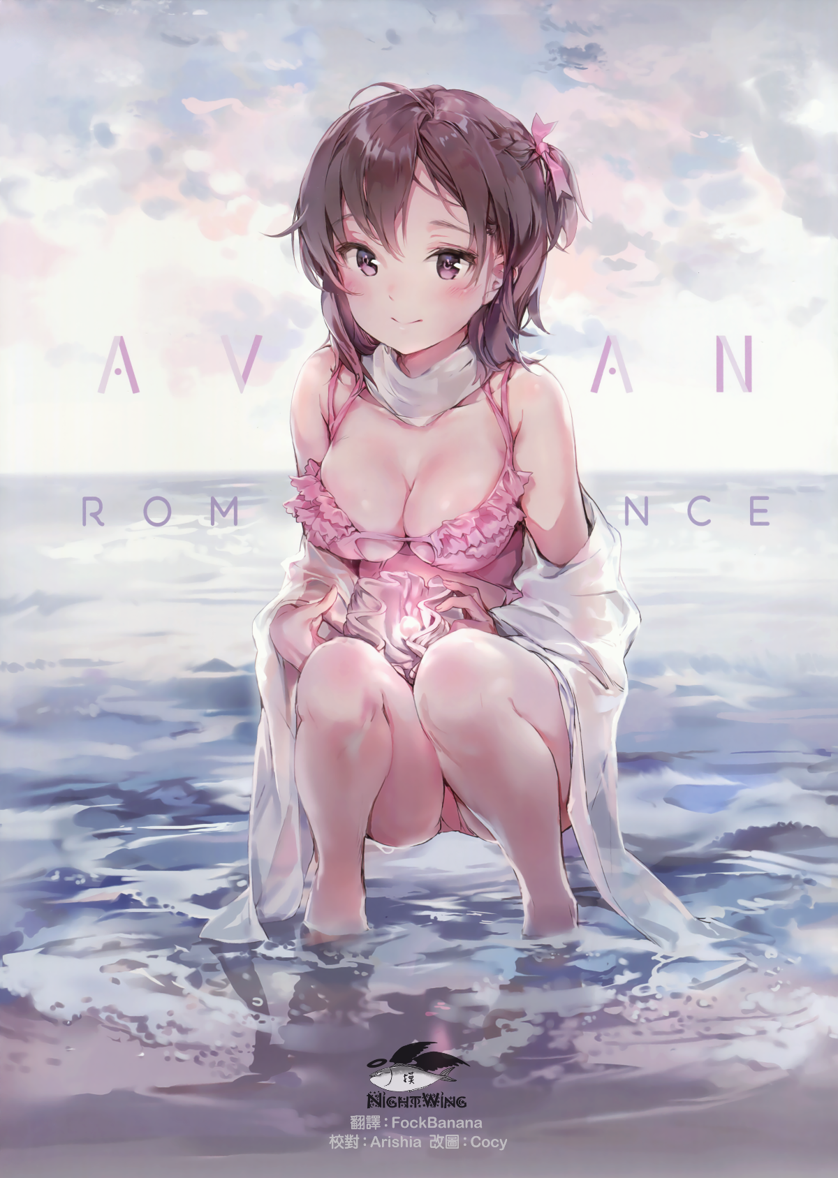 [黑翼漢化組] (C93) [メガネ少女 (Anmi)] Avian romance pink label 3 1/13 