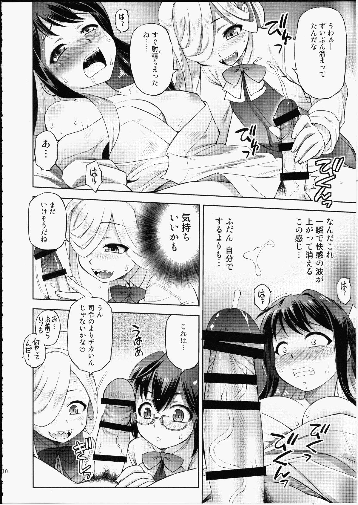 (C93) [ででぽっぽ (えびふらい)] 長波サマに生えちゃった! (艦隊これくしょん -艦これ-) 9/28 