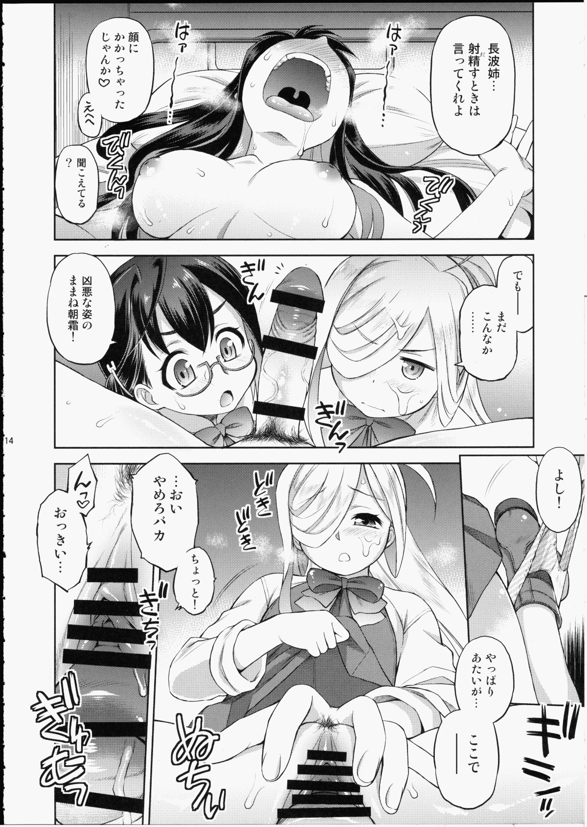 (C93) [ででぽっぽ (えびふらい)] 長波サマに生えちゃった! (艦隊これくしょん -艦これ-) 13/28 