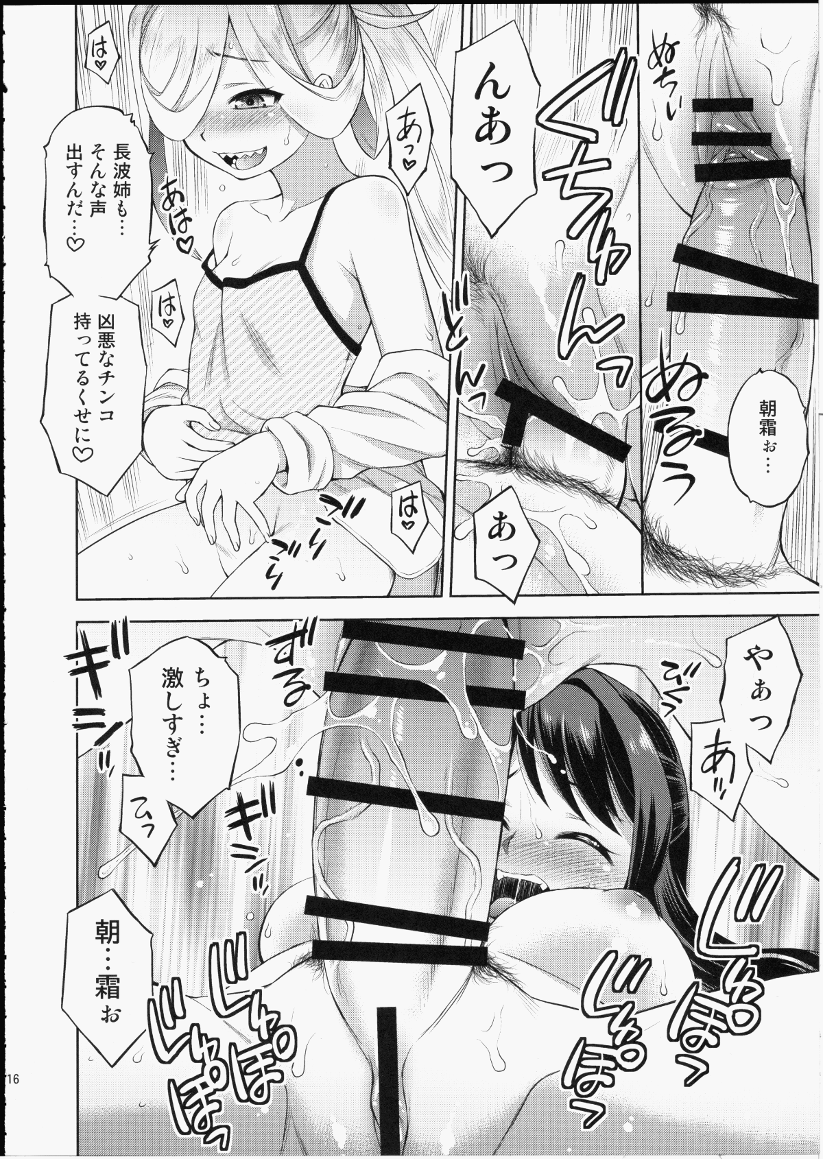 (C93) [ででぽっぽ (えびふらい)] 長波サマに生えちゃった! (艦隊これくしょん -艦これ-) 15/28 