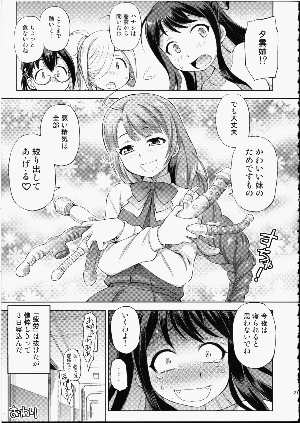 (C93) [ででぽっぽ (えびふらい)] 長波サマに生えちゃった! (艦隊これくしょん -艦これ-) 26/28 