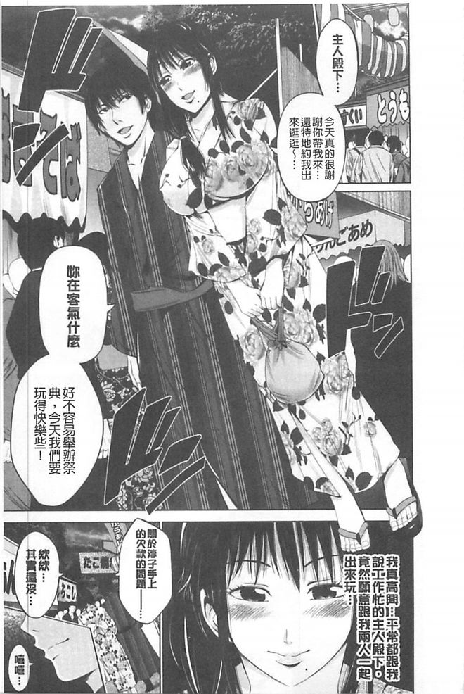 [あきは@] ご主人様の乳奴隷 [中國翻訳] 78/183 