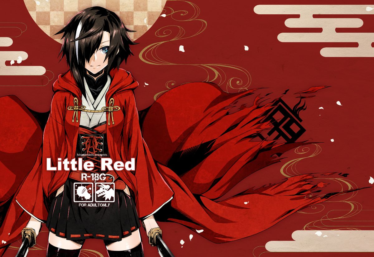 [Lolipoi漢化組] (C93) [ひとでなし(タケ)] Little Red 1/46 