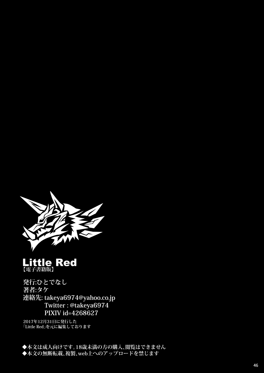 [Lolipoi漢化組] (C93) [ひとでなし(タケ)] Little Red 45/46 